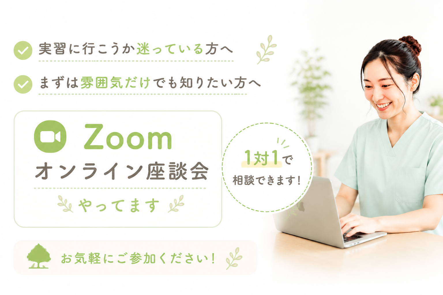 Zoom オンライン座談会